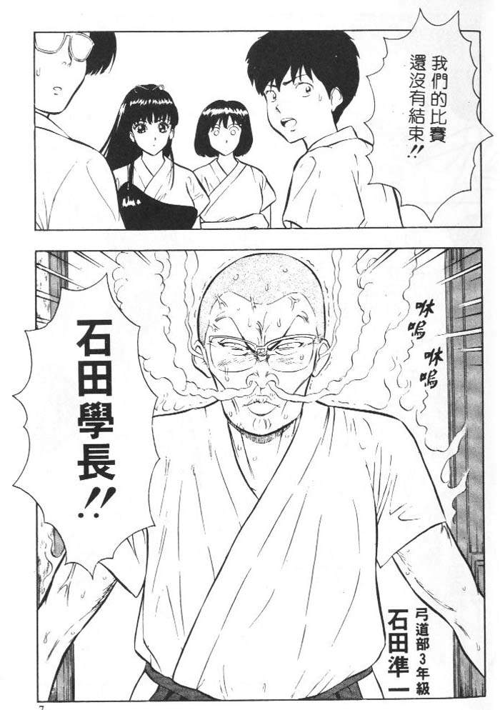 Bakusha Kyuudou Men 1 page 6 full