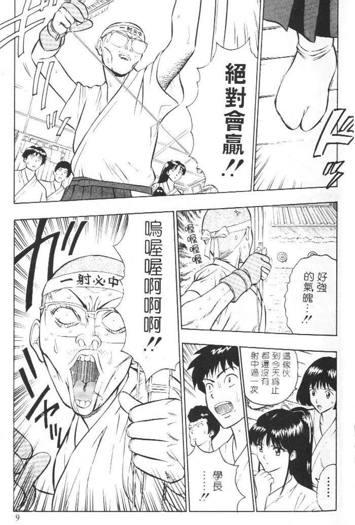 Bakusha Kyuudou Men 1 page 8 full