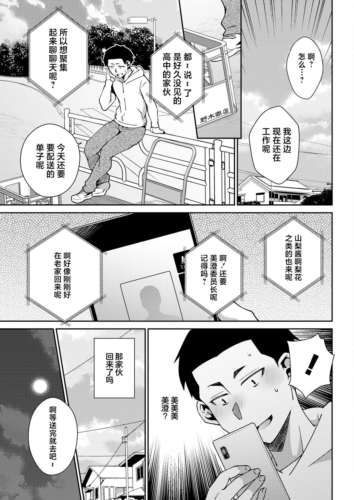 Junjou Mahoroba page 1 full