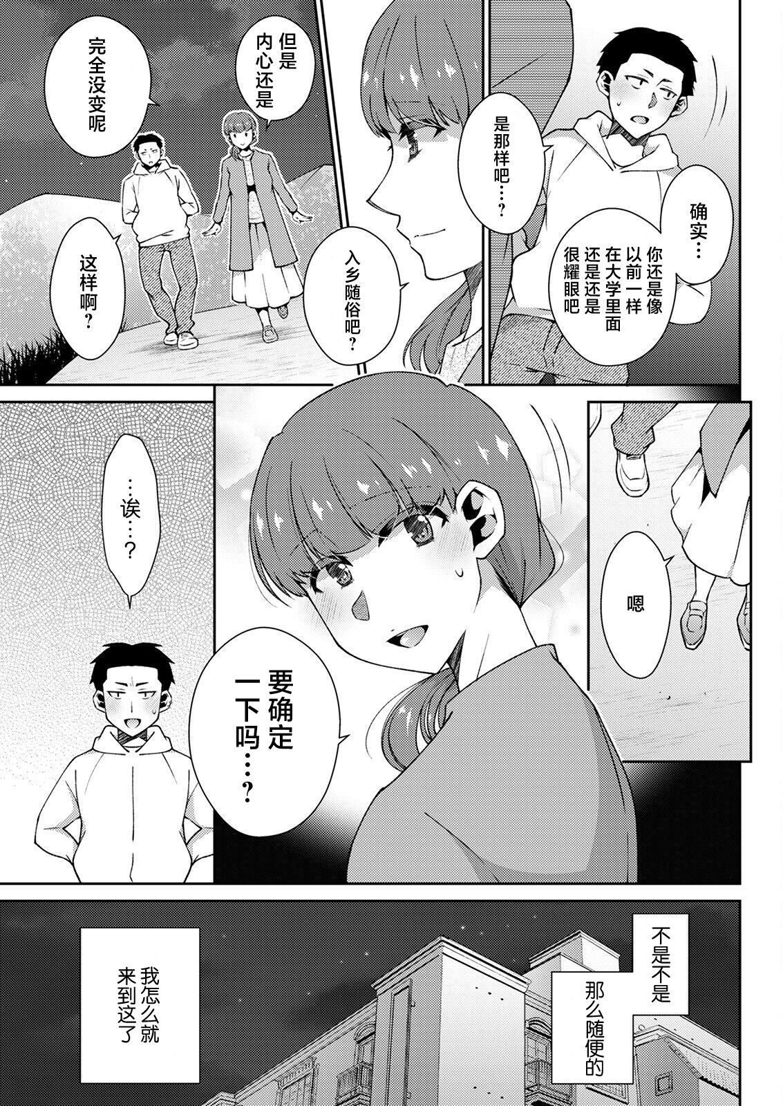 Junjou Mahoroba page 5 full