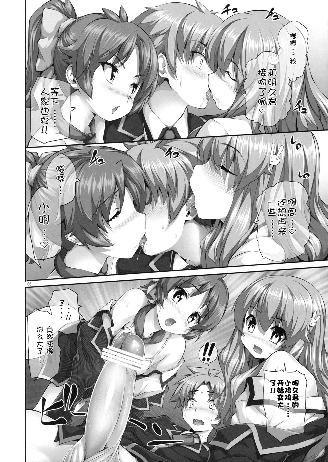 Chichi to Bust to Oppaichuu page 6 full