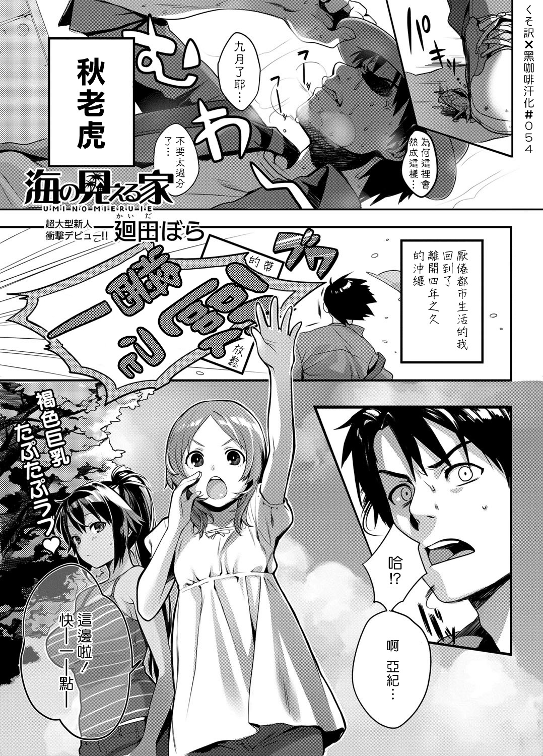 Umi no Mieru Ie page 1 full