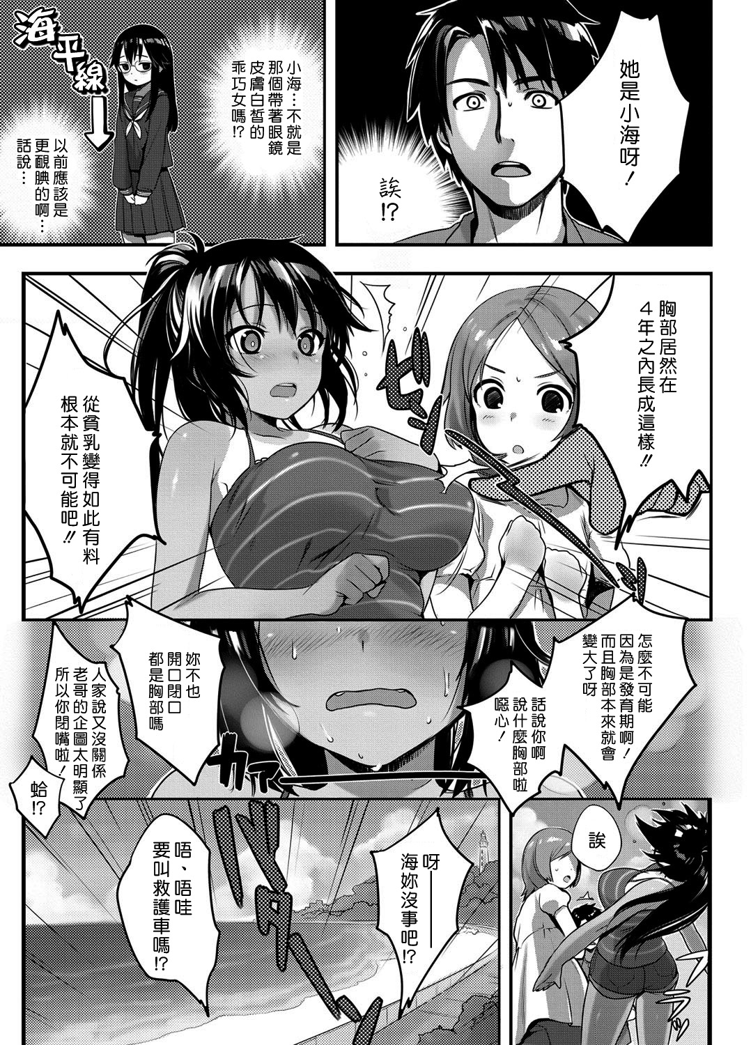 Umi no Mieru Ie page 3 full