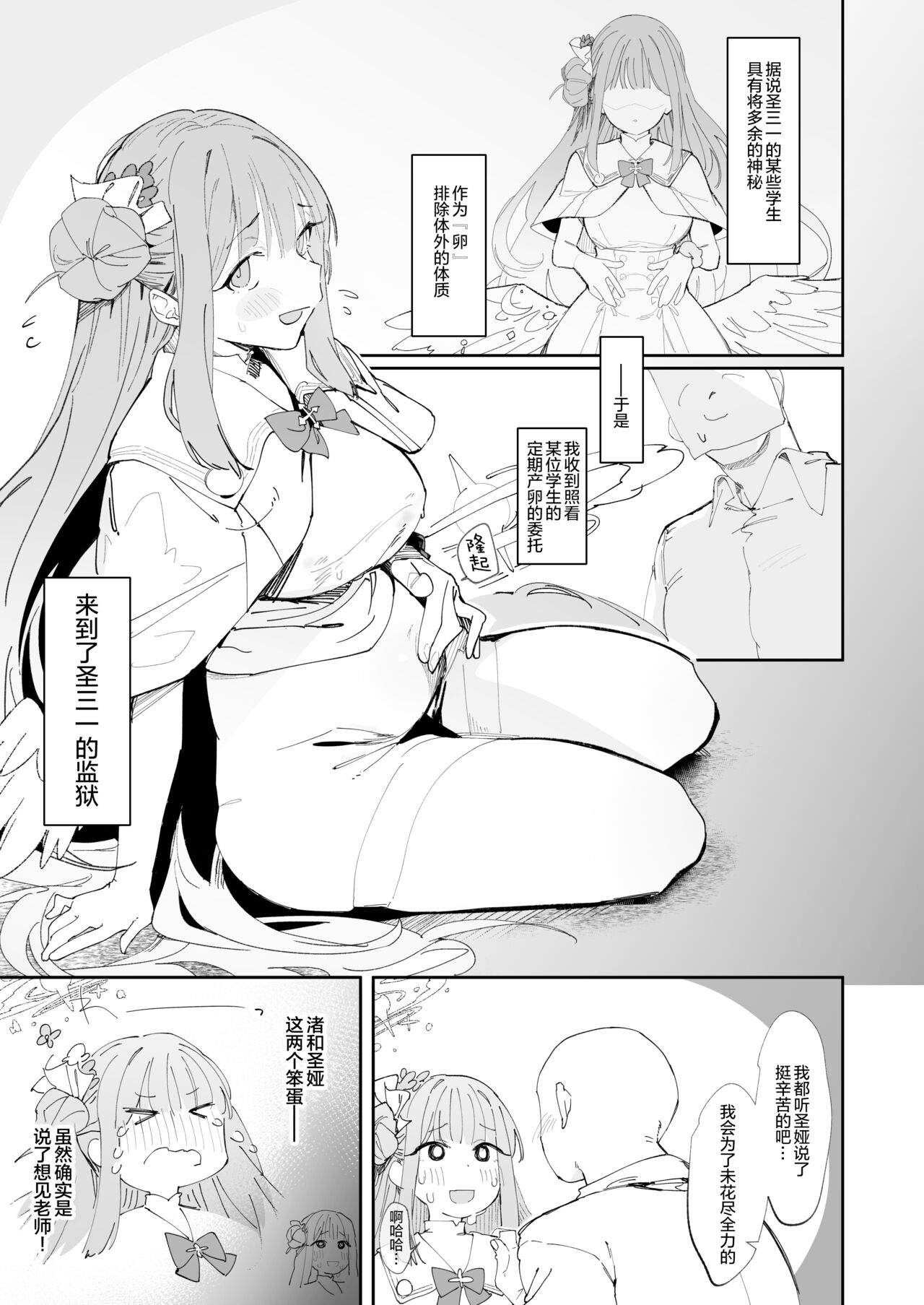 Mika to Hajimete no Kyoudou Sagyou page 4 full