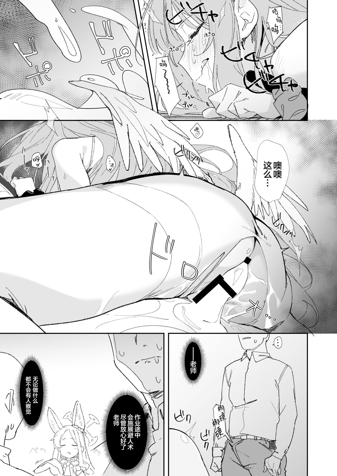 Mika to Hajimete no Kyoudou Sagyou page 8 full