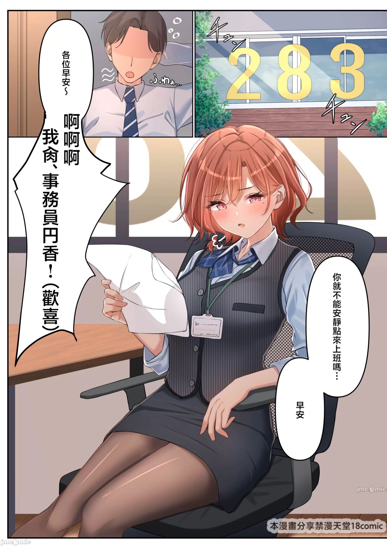 Shokken Ranyou - Abuse of authority page 3 full