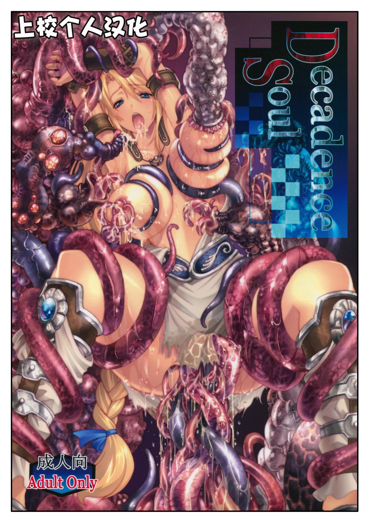 Decadence Soul page 1 full