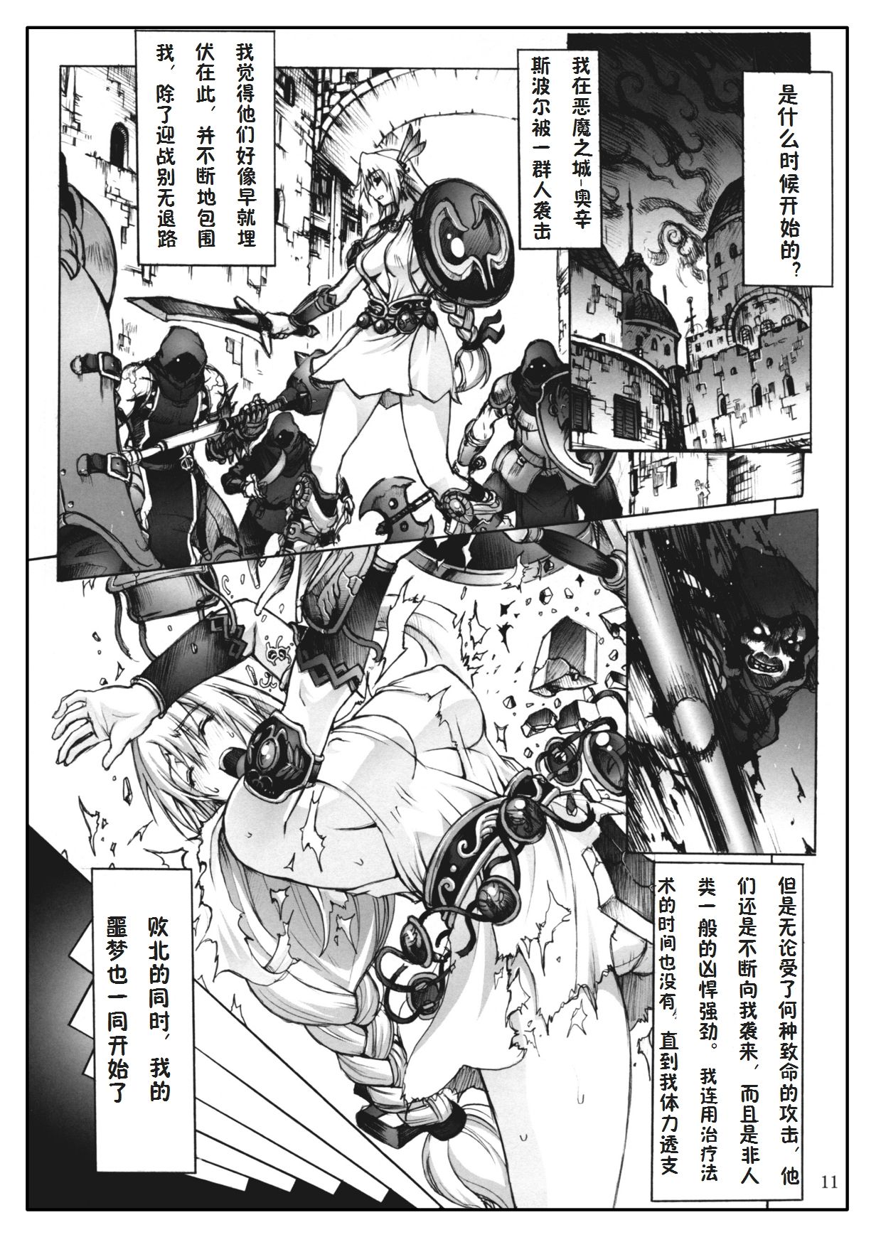 Decadence Soul page 10 full