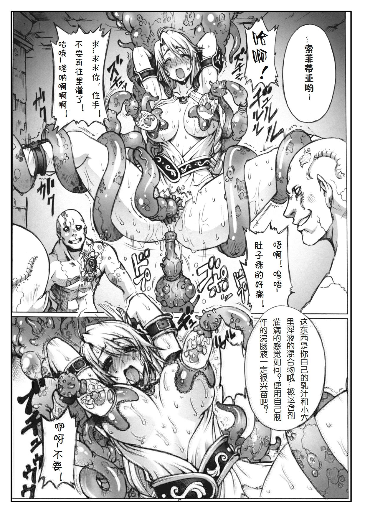 Decadence Soul page 5 full