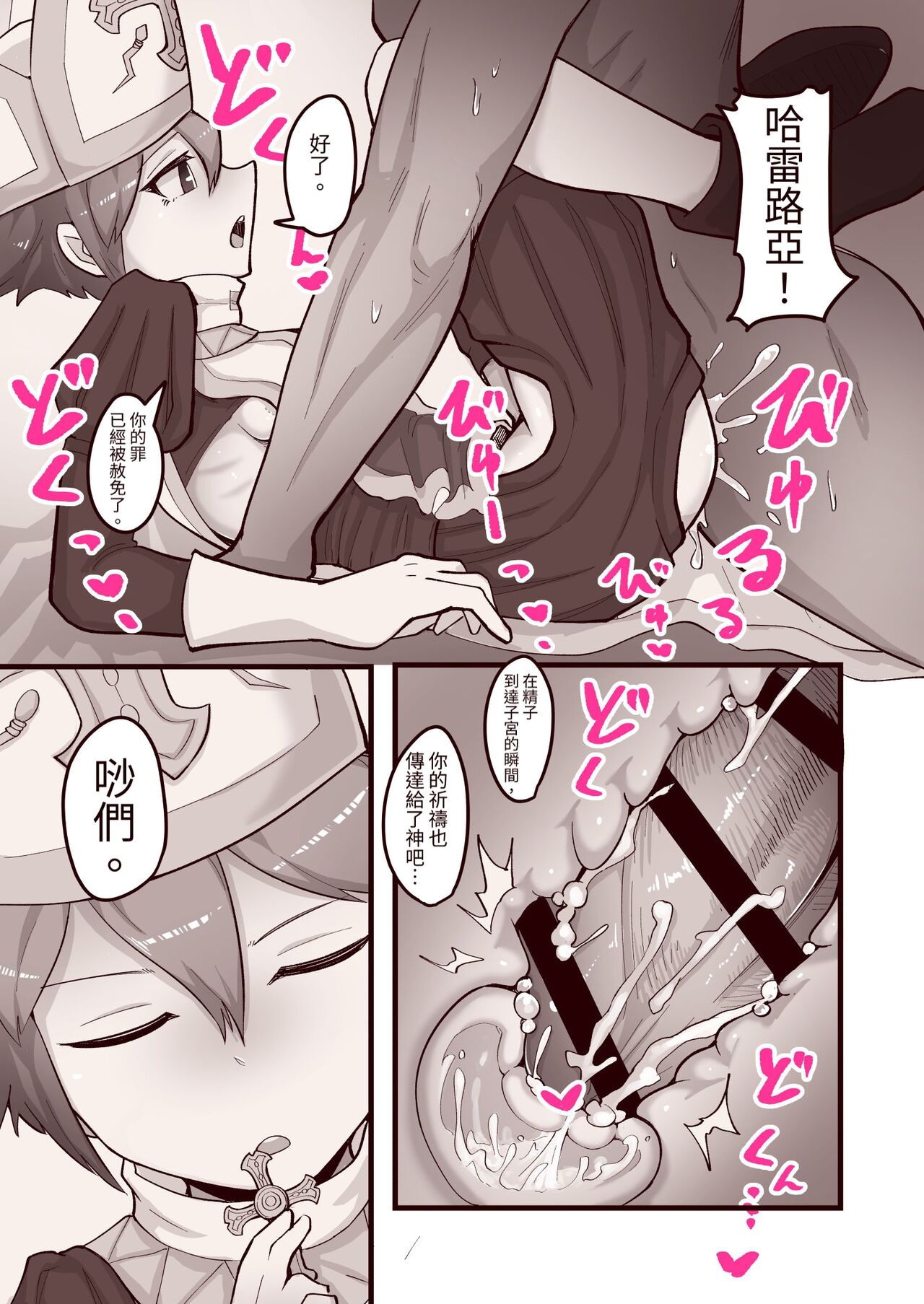 Subete no Seishi wa Shinsei nari page 10 full