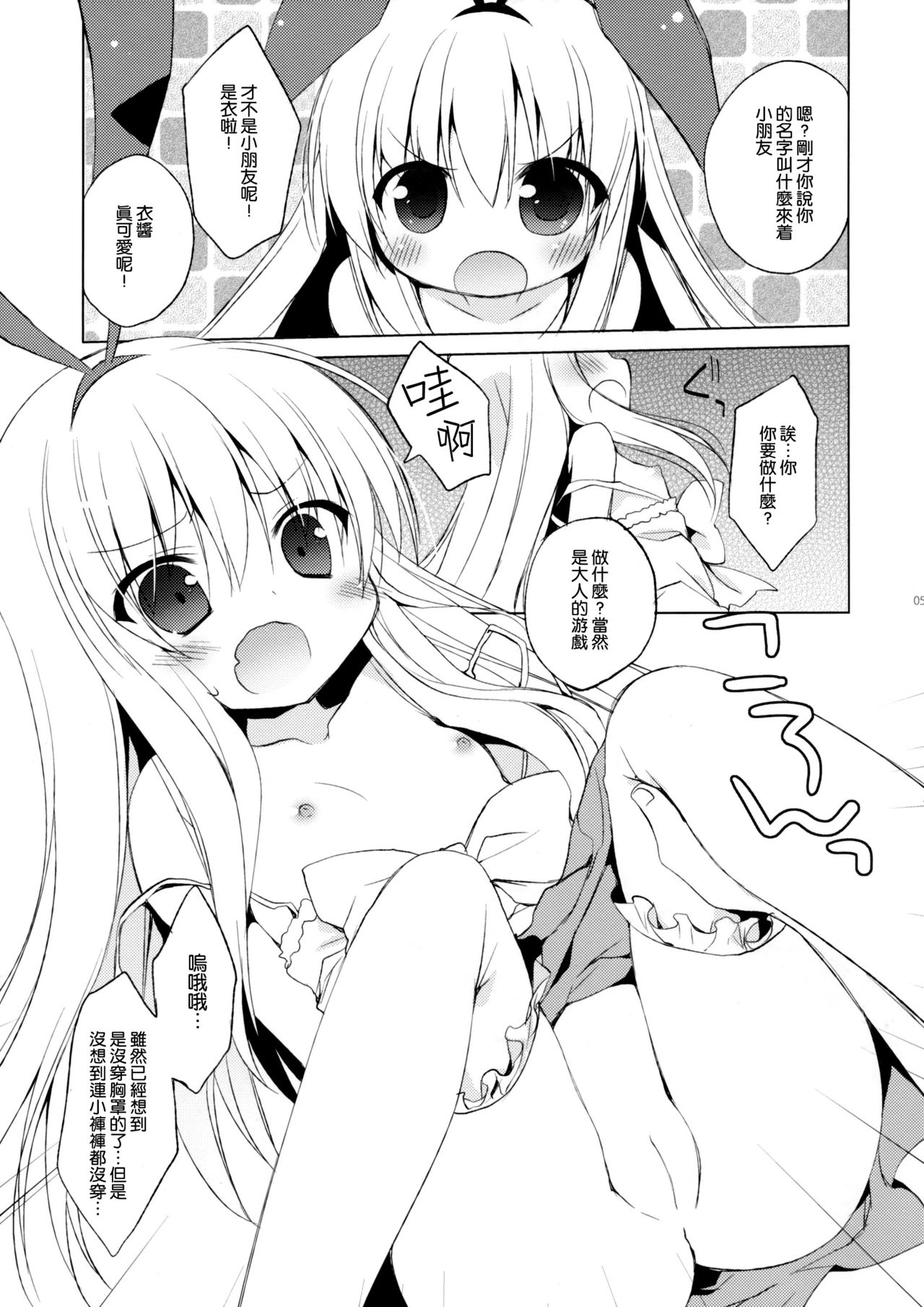 Kodomo Janai zo! page 5 full