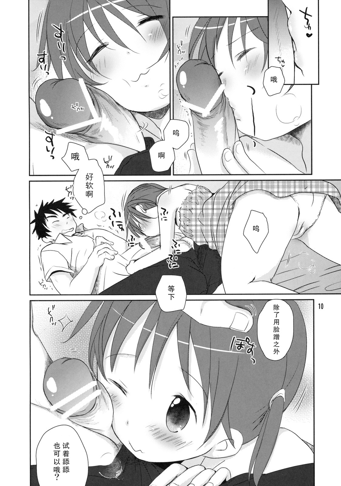 Uchi no Imouto ga! page 10 full
