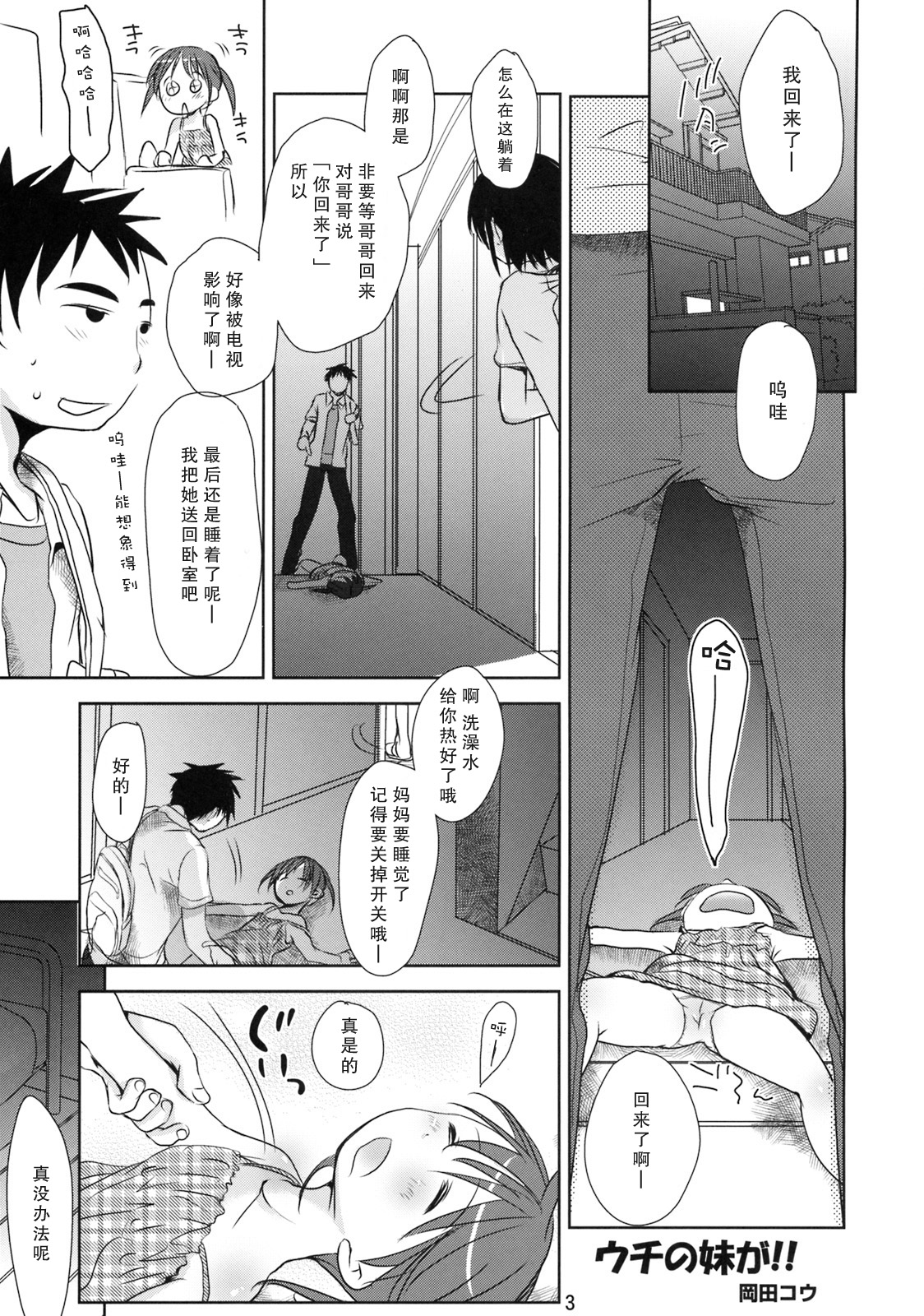 Uchi no Imouto ga! page 3 full