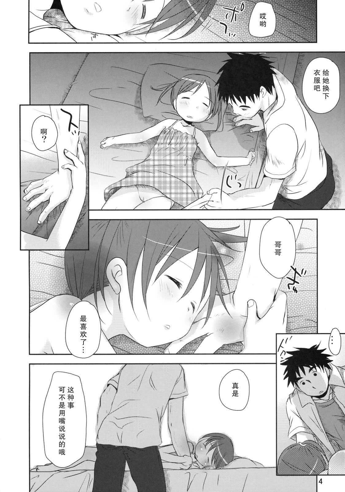 Uchi no Imouto ga! page 4 full