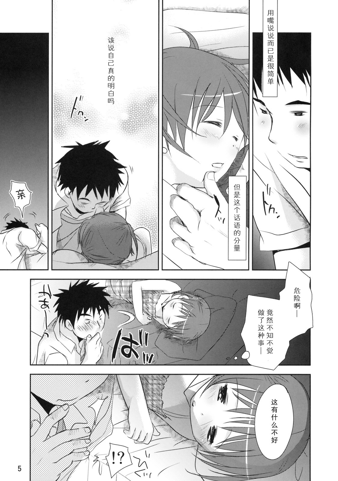 Uchi no Imouto ga! page 5 full