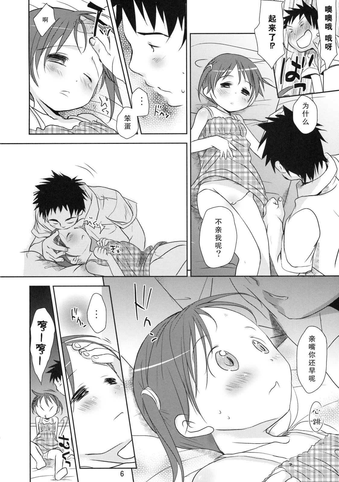 Uchi no Imouto ga! page 6 full