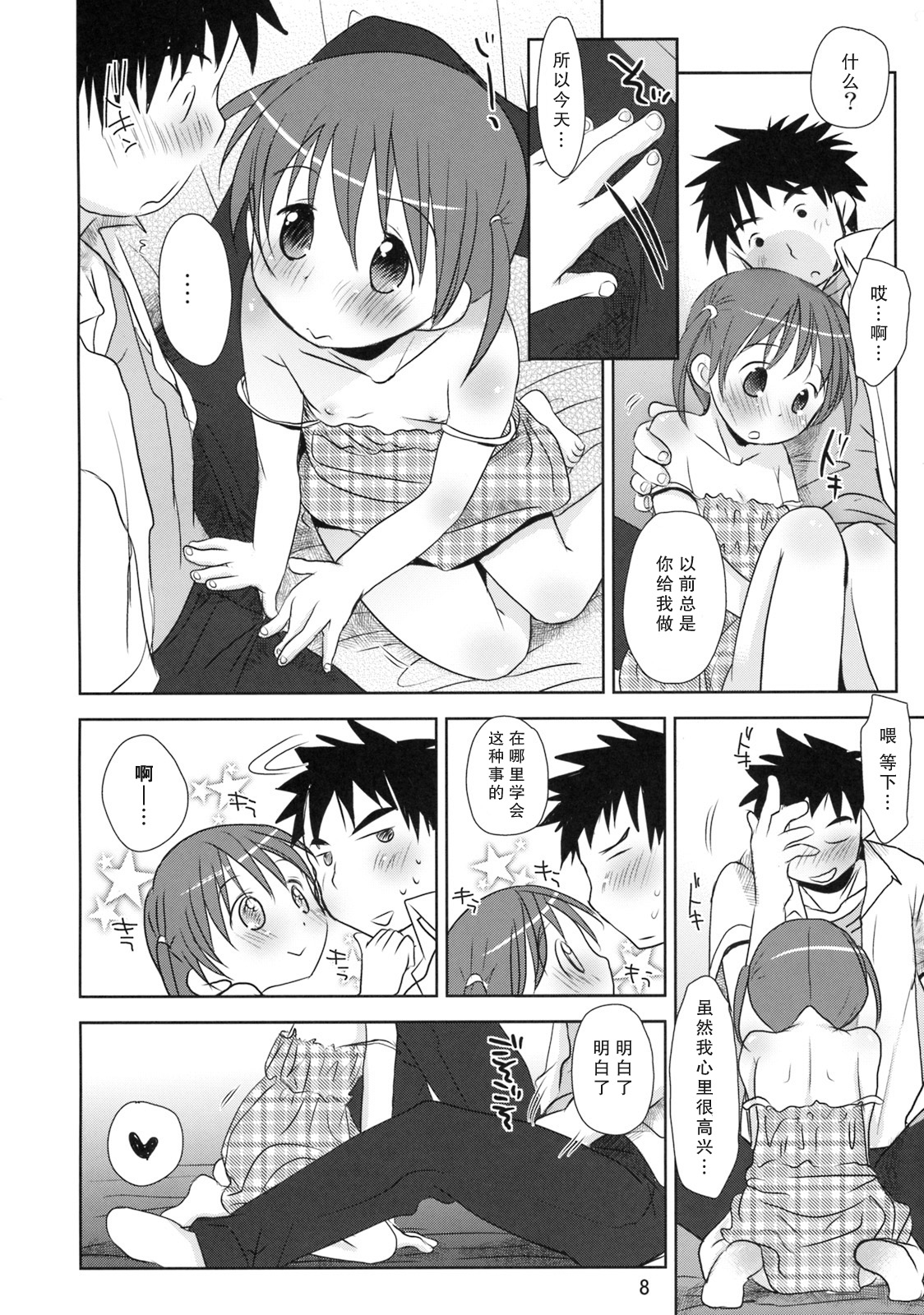 Uchi no Imouto ga! page 8 full