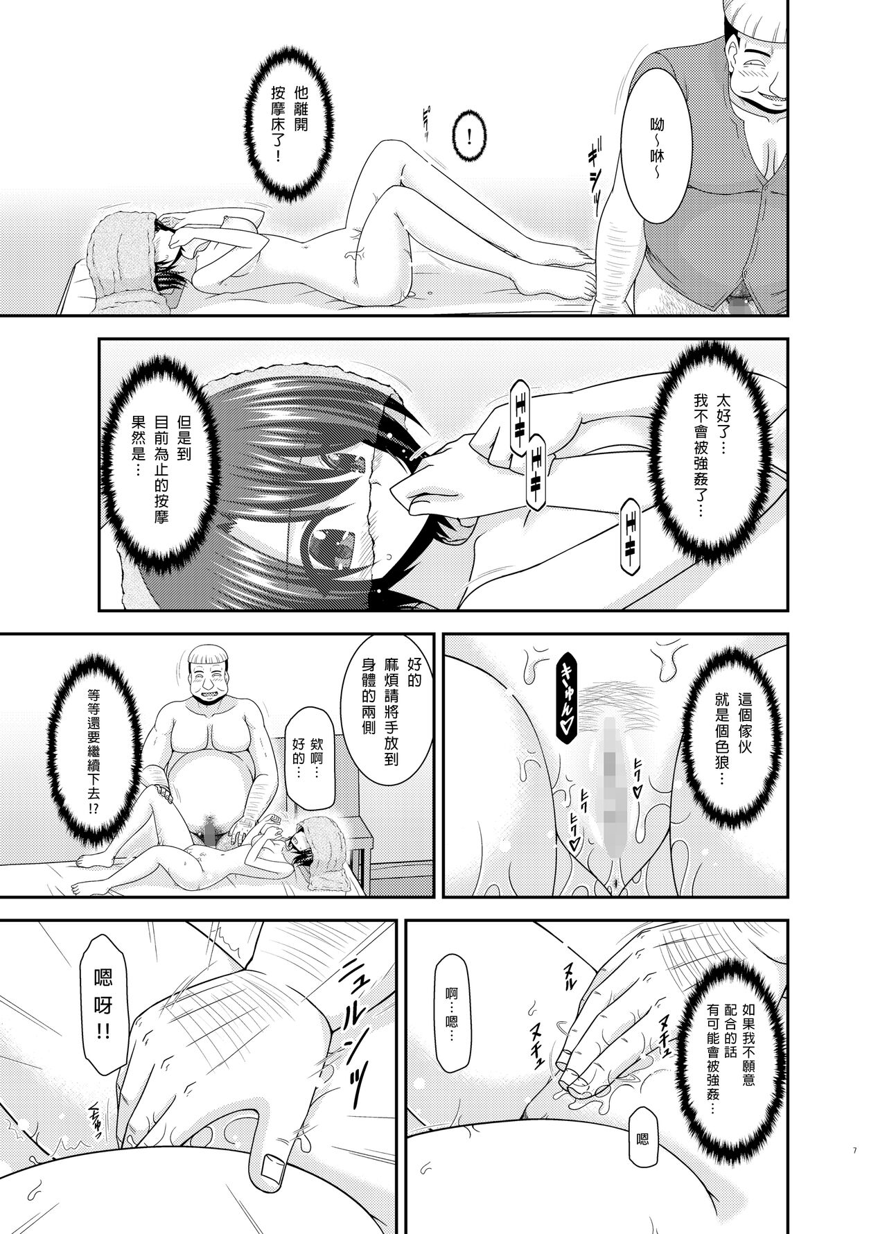 Massage-ten de Seibetsu o Machigaerarete Mesu ni Sareta Vtuber Chuu page 6 full