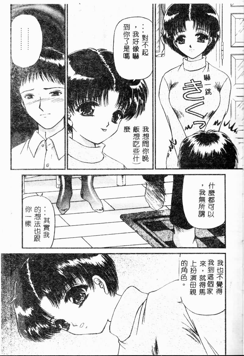 Gibo to iu na no Onna page 10 full