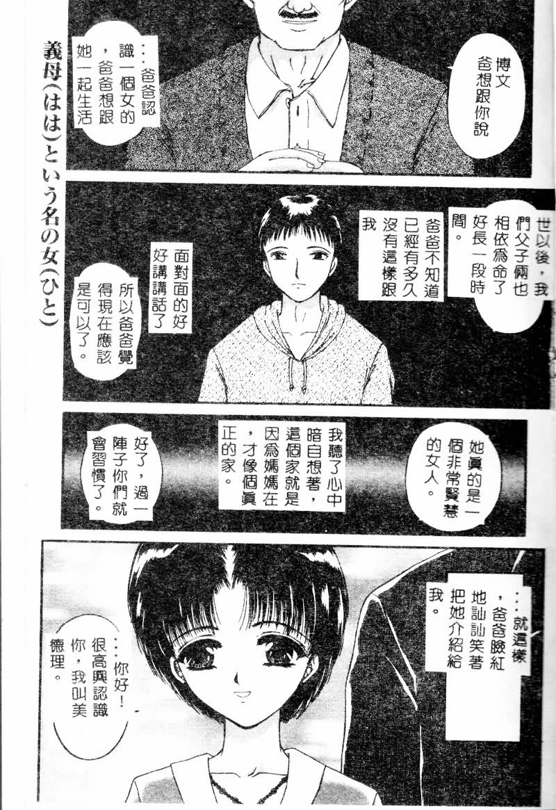 Gibo to iu na no Onna page 6 full