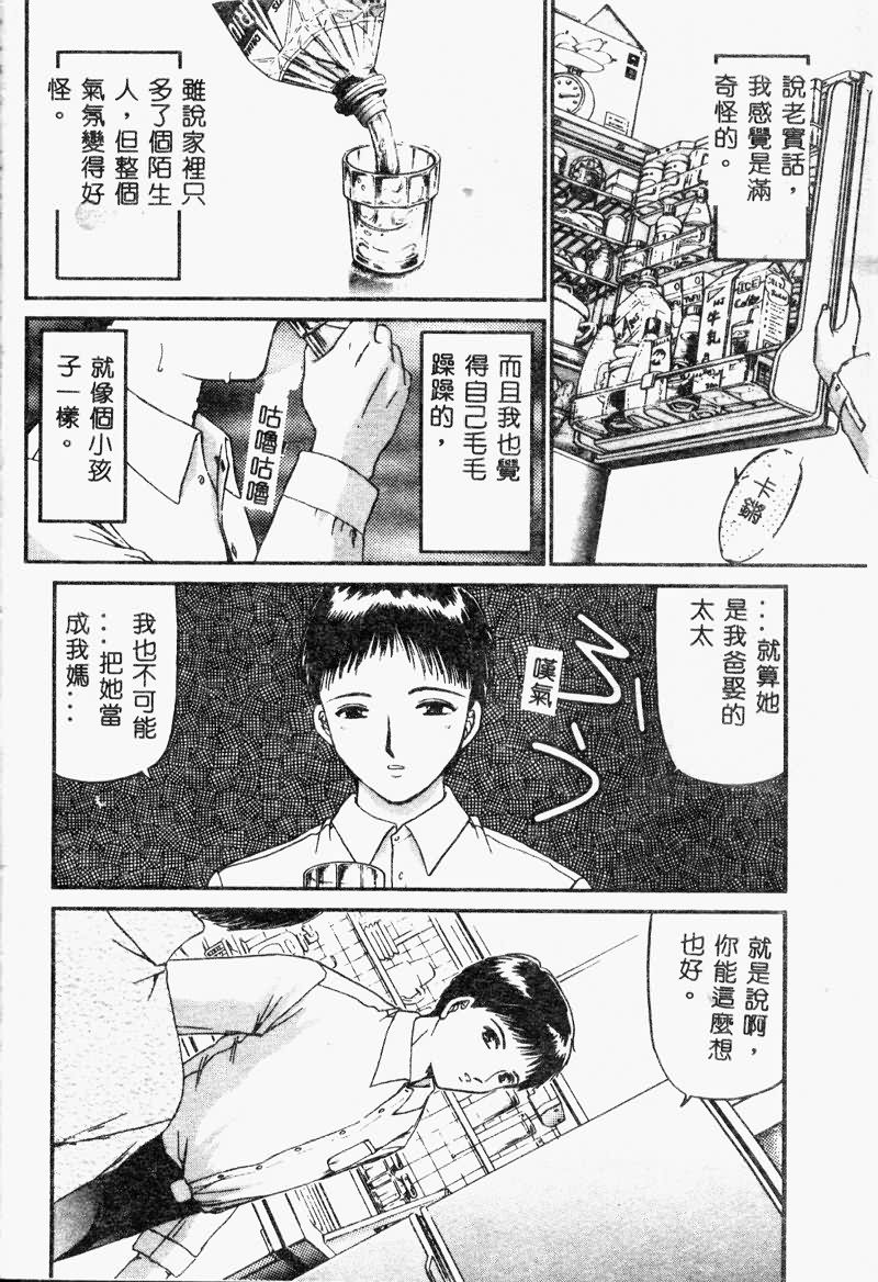 Gibo to iu na no Onna page 9 full