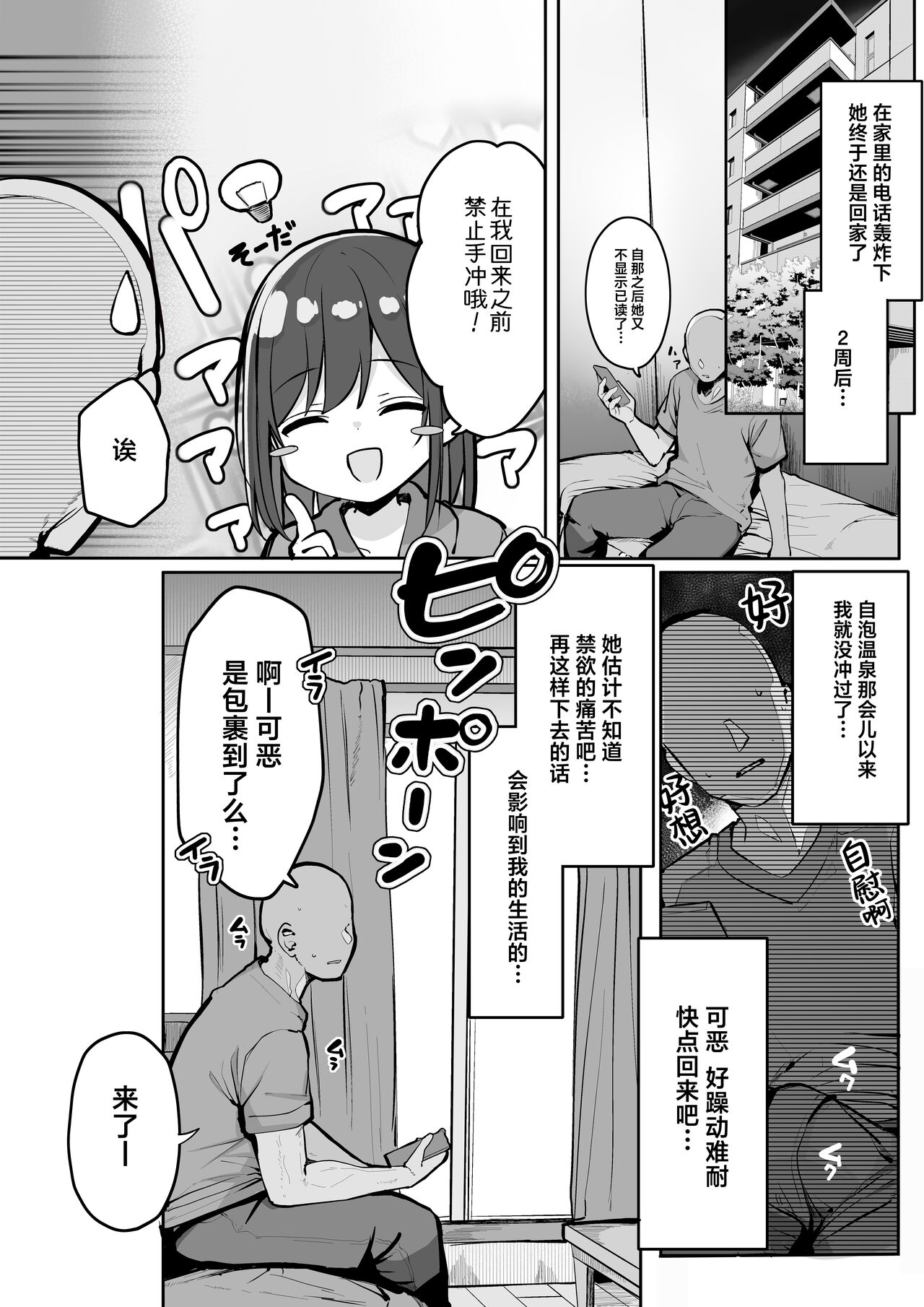 Gomu o Tsukete to Iimashita yo ne... page 2 full