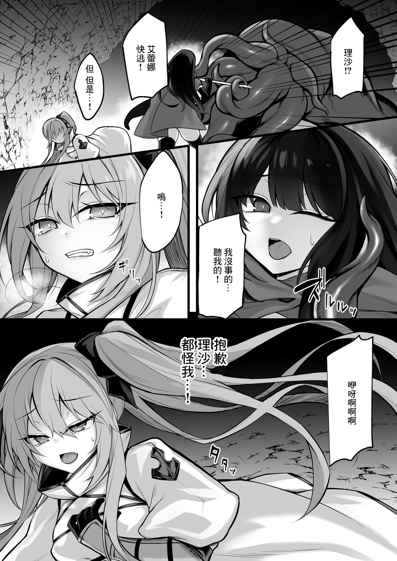 Shoujo Kenshi Elena ~Inmaka Rensa no Akumu~ page 4 full