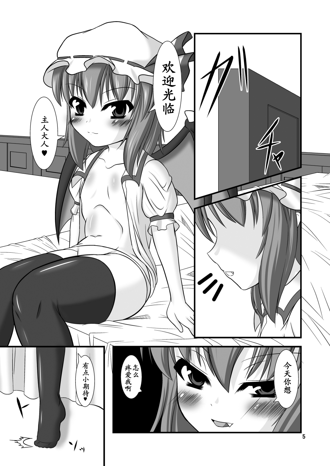 Hizamazukinasai Goshujin-sama  【黑条汉化】 page 5 full