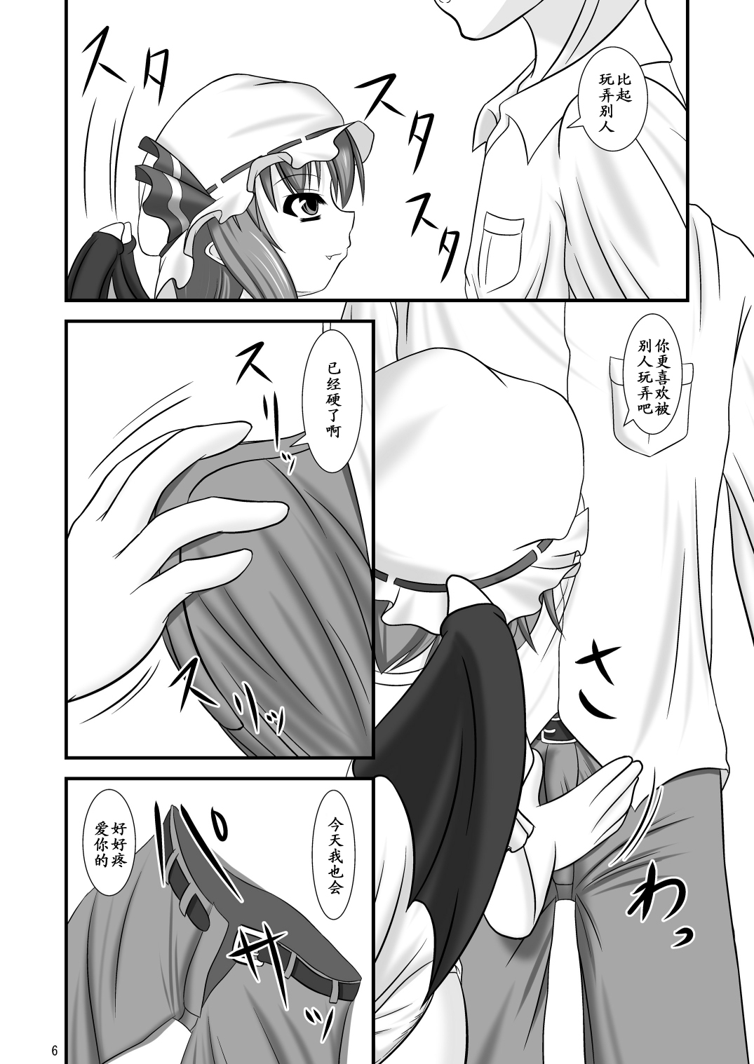 Hizamazukinasai Goshujin-sama  【黑条汉化】 page 6 full