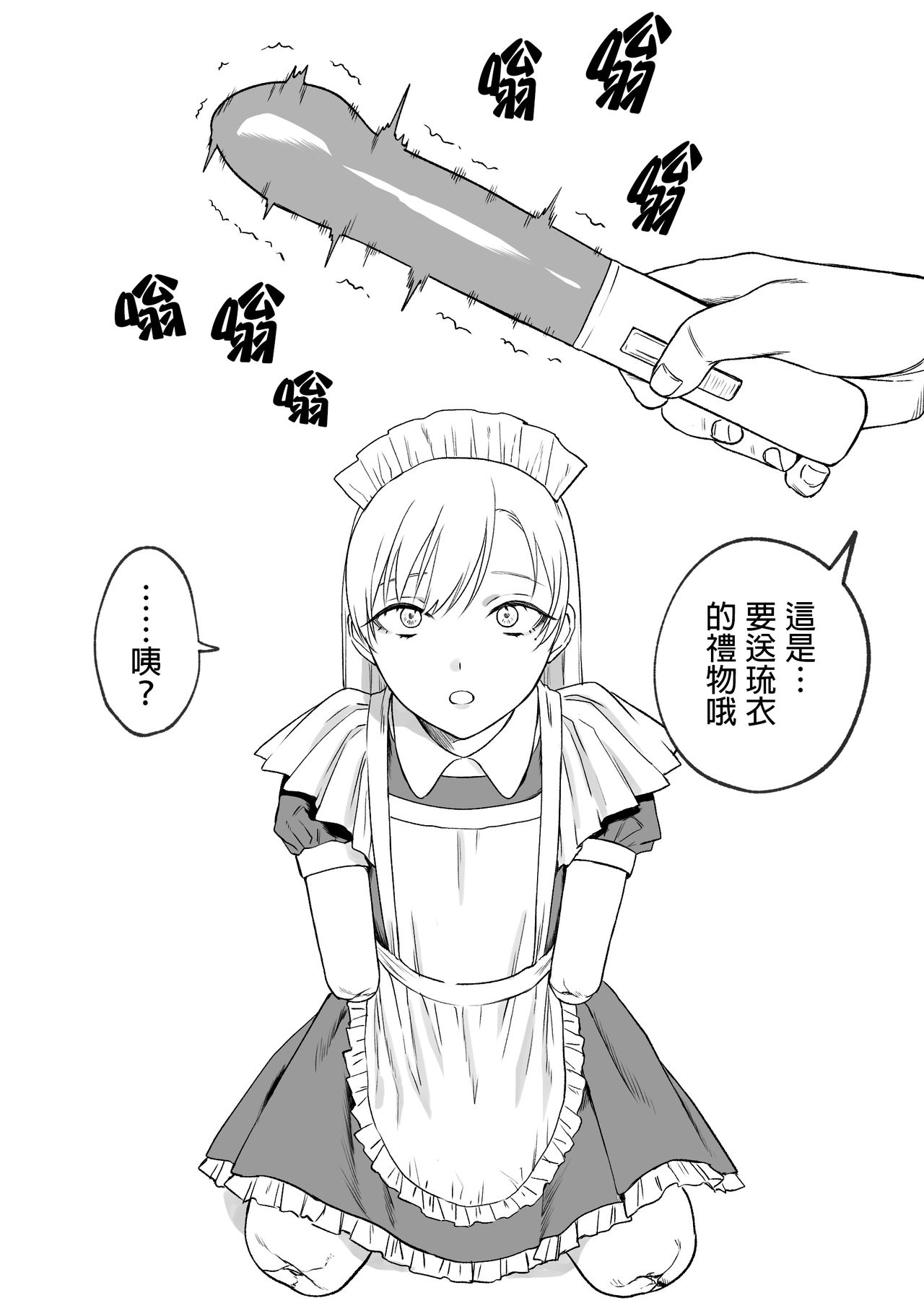 Kesson Maid Rui | 殘缺女僕琉衣 page 3 full