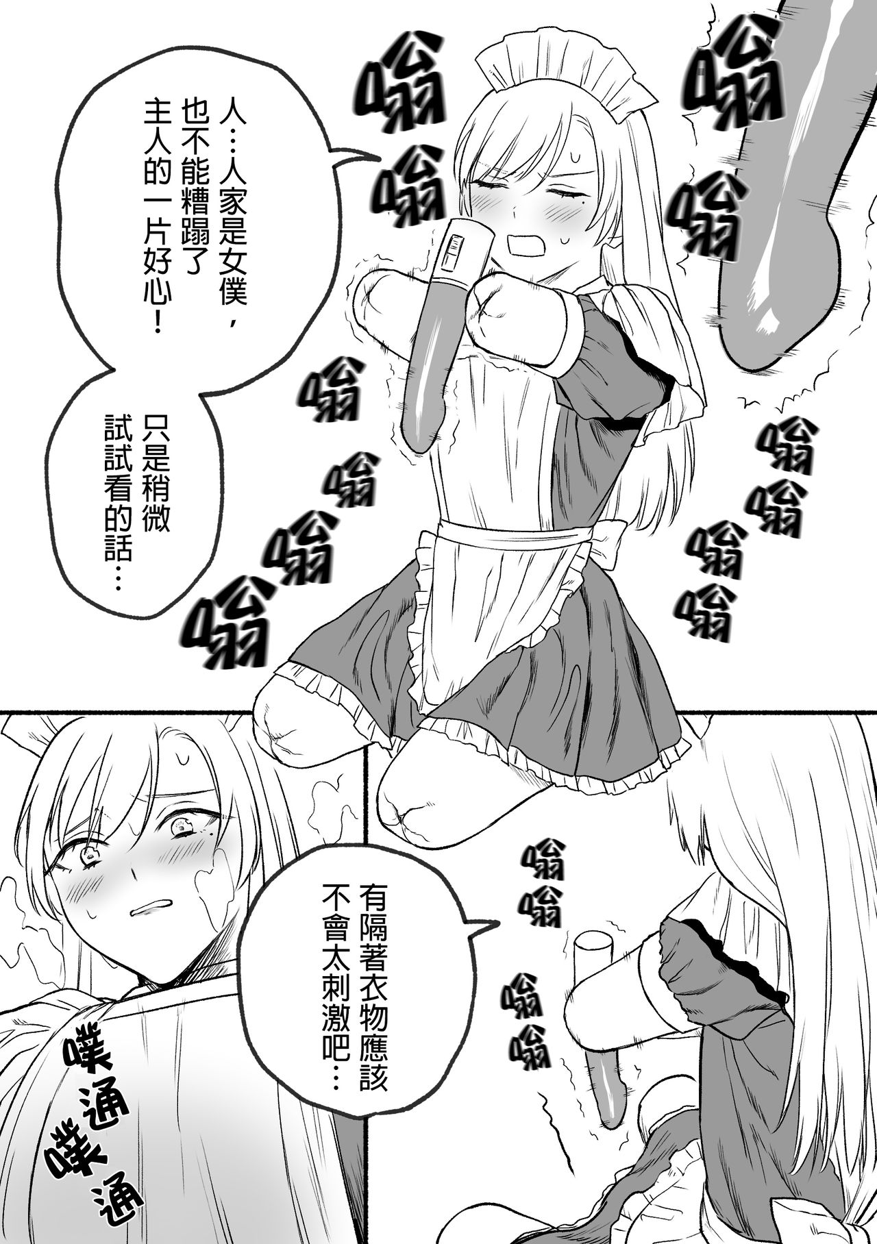 Kesson Maid Rui | 殘缺女僕琉衣 page 5 full