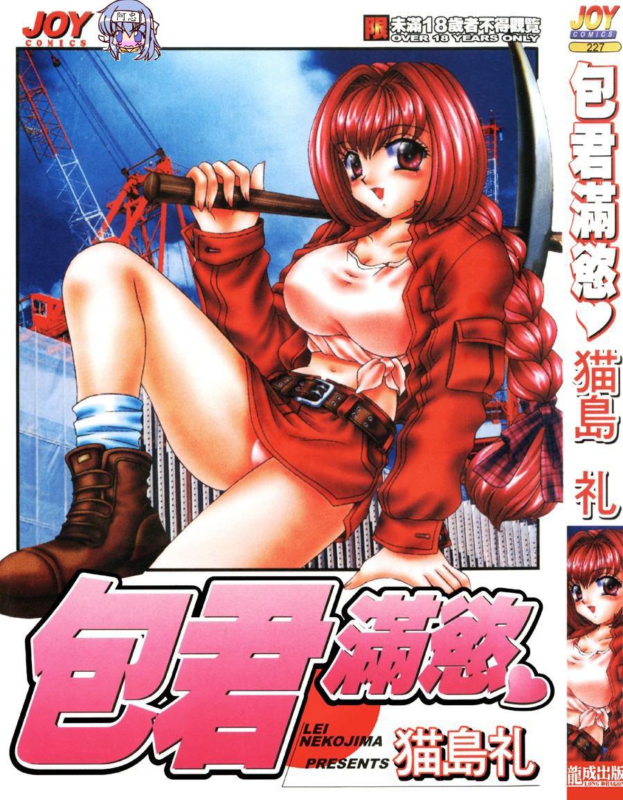 Kyonyu De Gatten! | 包君滿慾♡ page 1 full