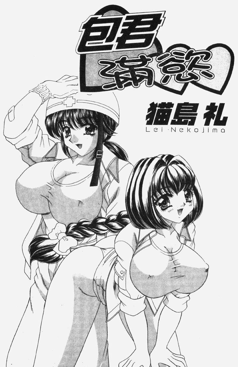 Kyonyu De Gatten! | 包君滿慾♡ page 2 full