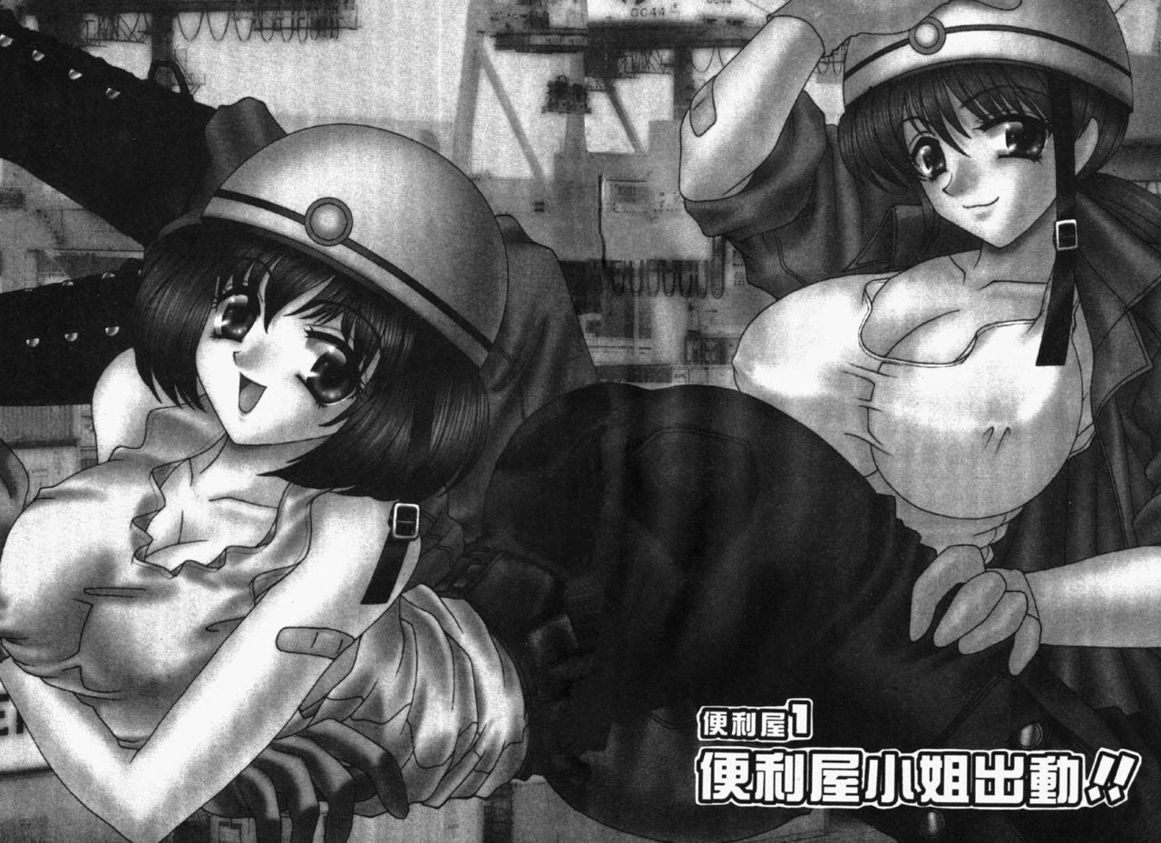 Kyonyu De Gatten! | 包君滿慾♡ page 4 full