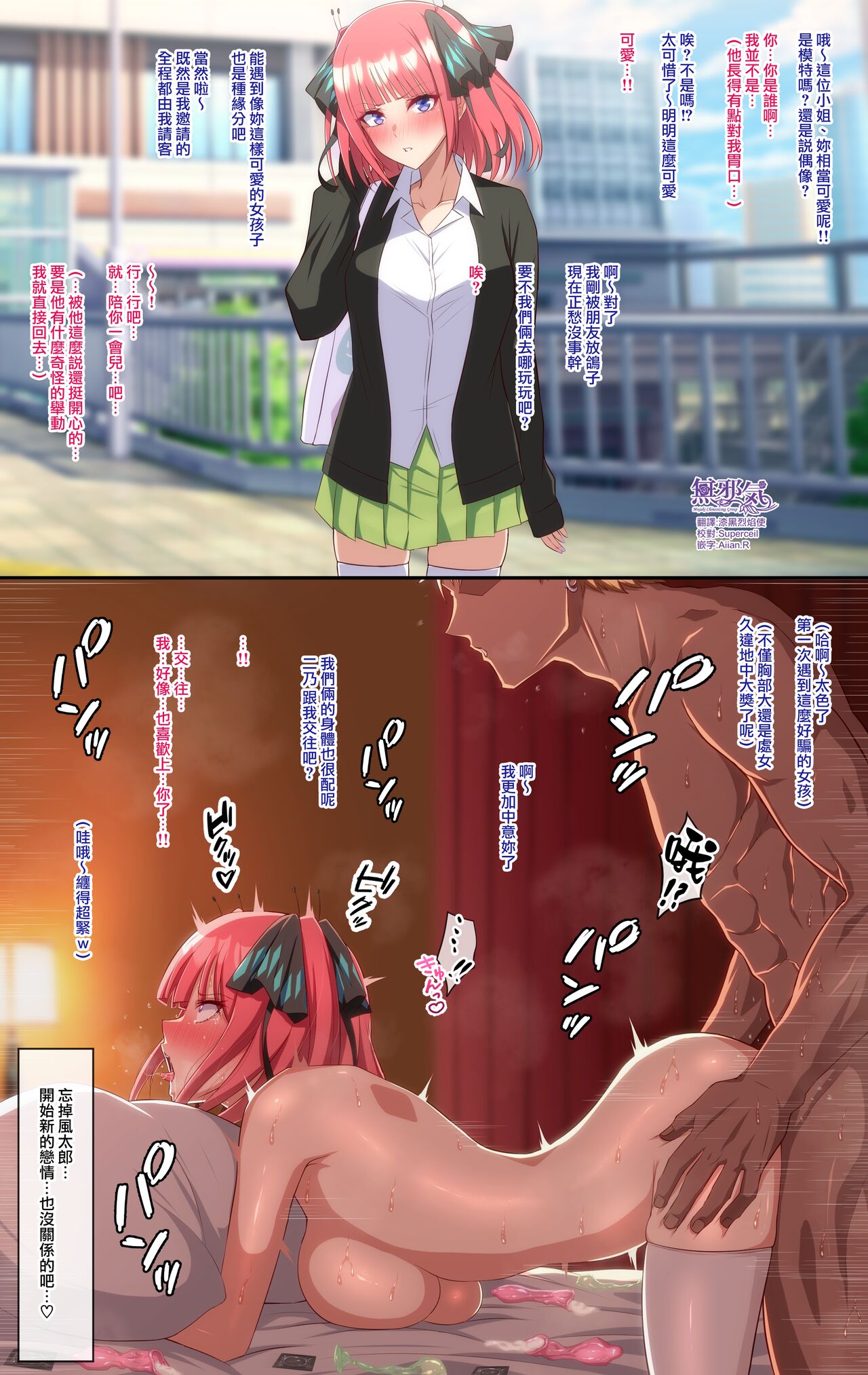 Nakano Nino page 1 full