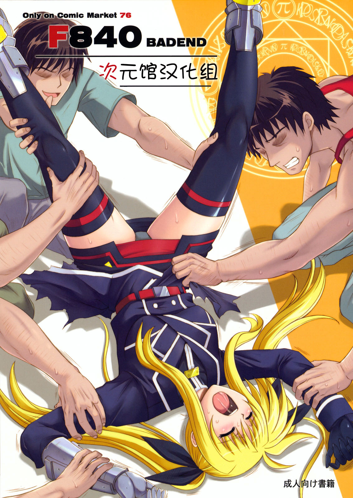 F840 BAD END page 1 full