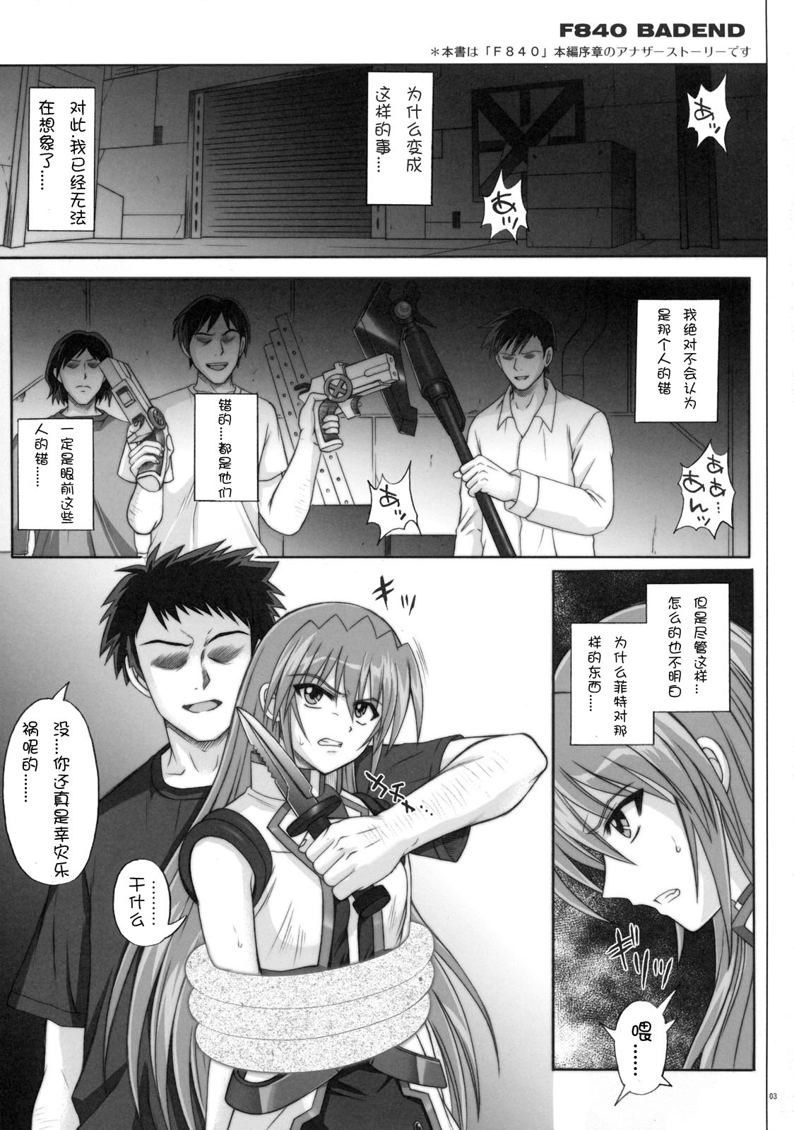 F840 BAD END page 2 full