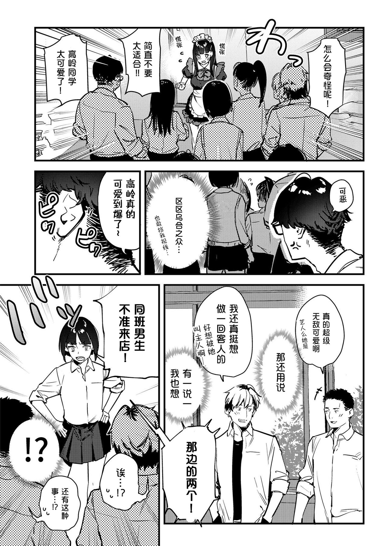 Suki na Ko no Beit Saki ga H na Service o Shiteiru 3 page 10 full