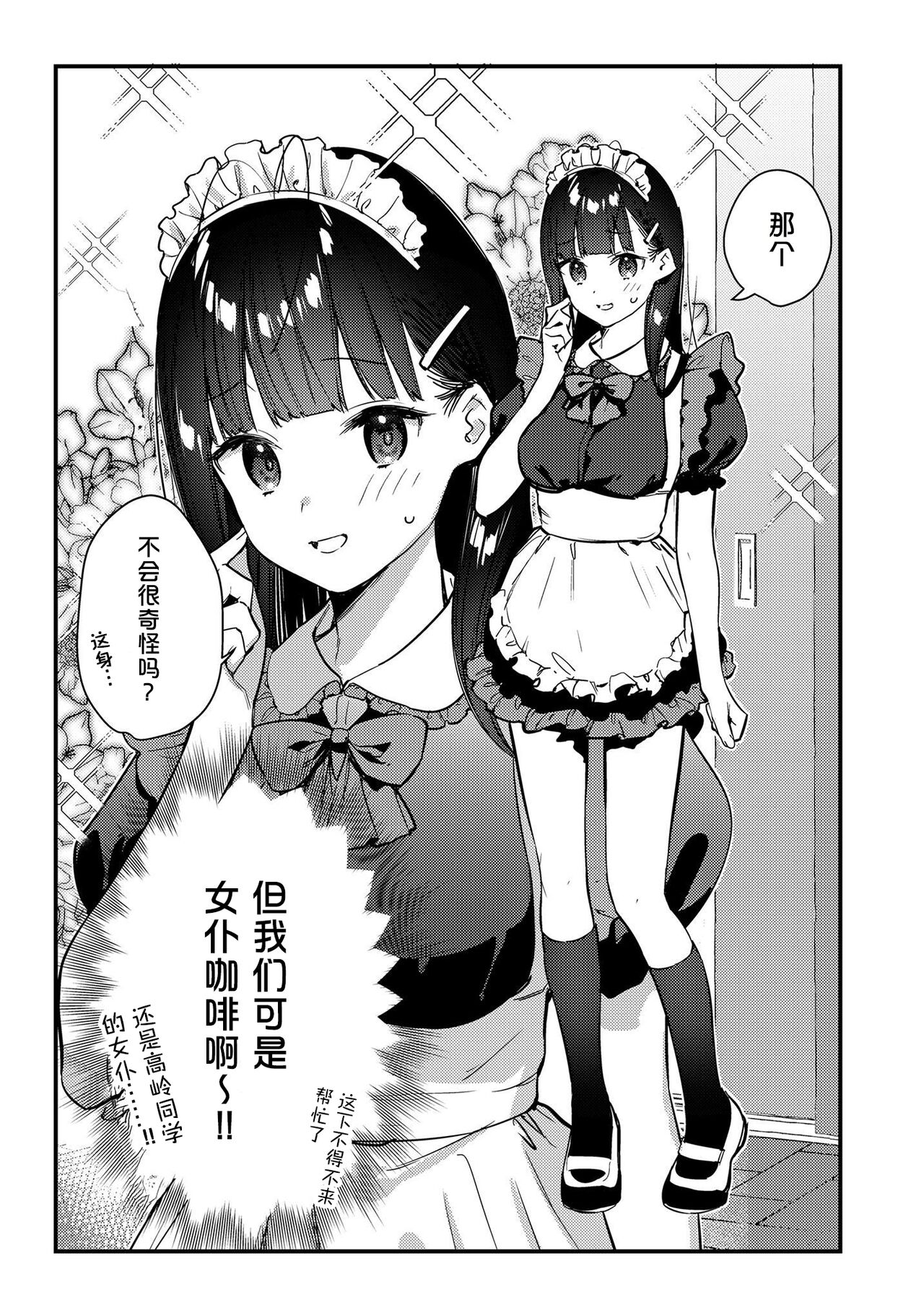 Suki na Ko no Beit Saki ga H na Service o Shiteiru 3 page 9 full