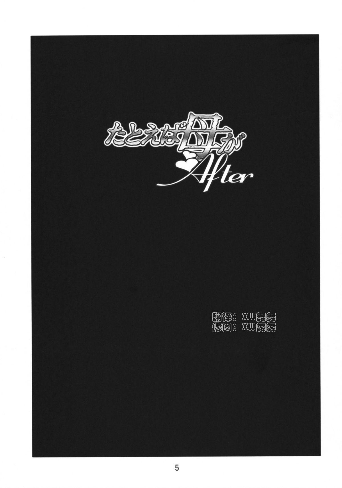 Tatoeba Haha ga After page 4 full