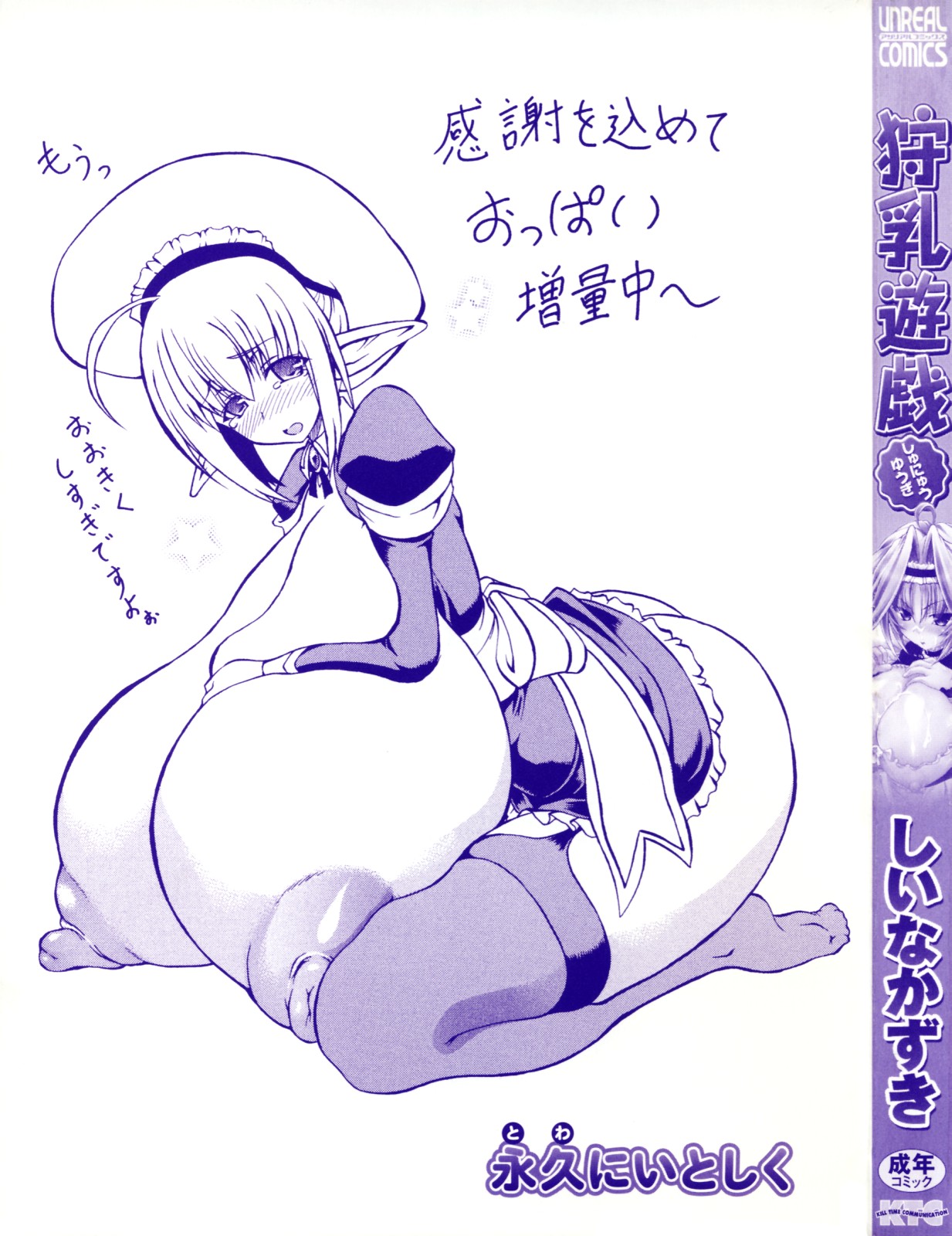 Shunyuu Yuugi Ch. 1 page 3 full