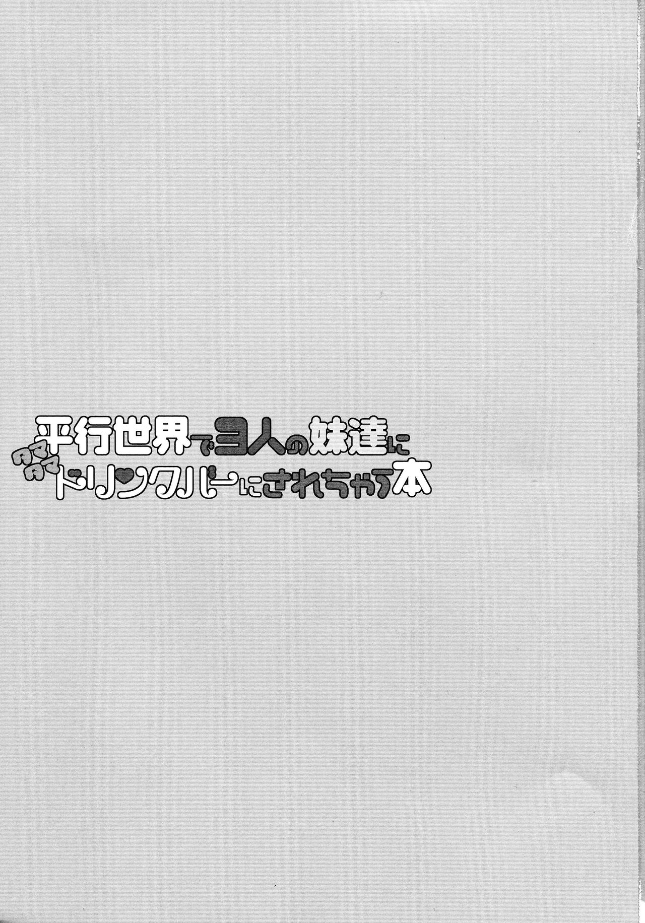 Heikou Sekai de 3-nin no Sisters ni Tamatama Drink Bar ni Sarechau Hon page 3 full