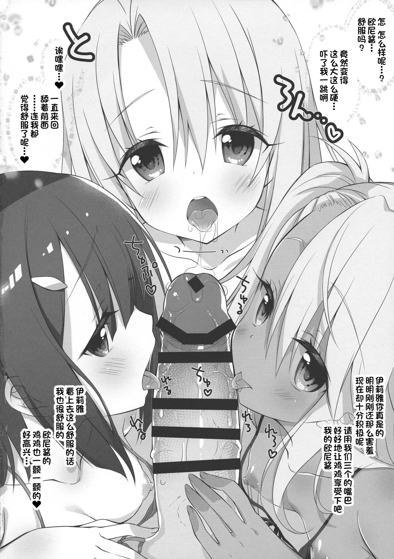 Heikou Sekai de 3-nin no Sisters ni Tamatama Drink Bar ni Sarechau Hon page 6 full
