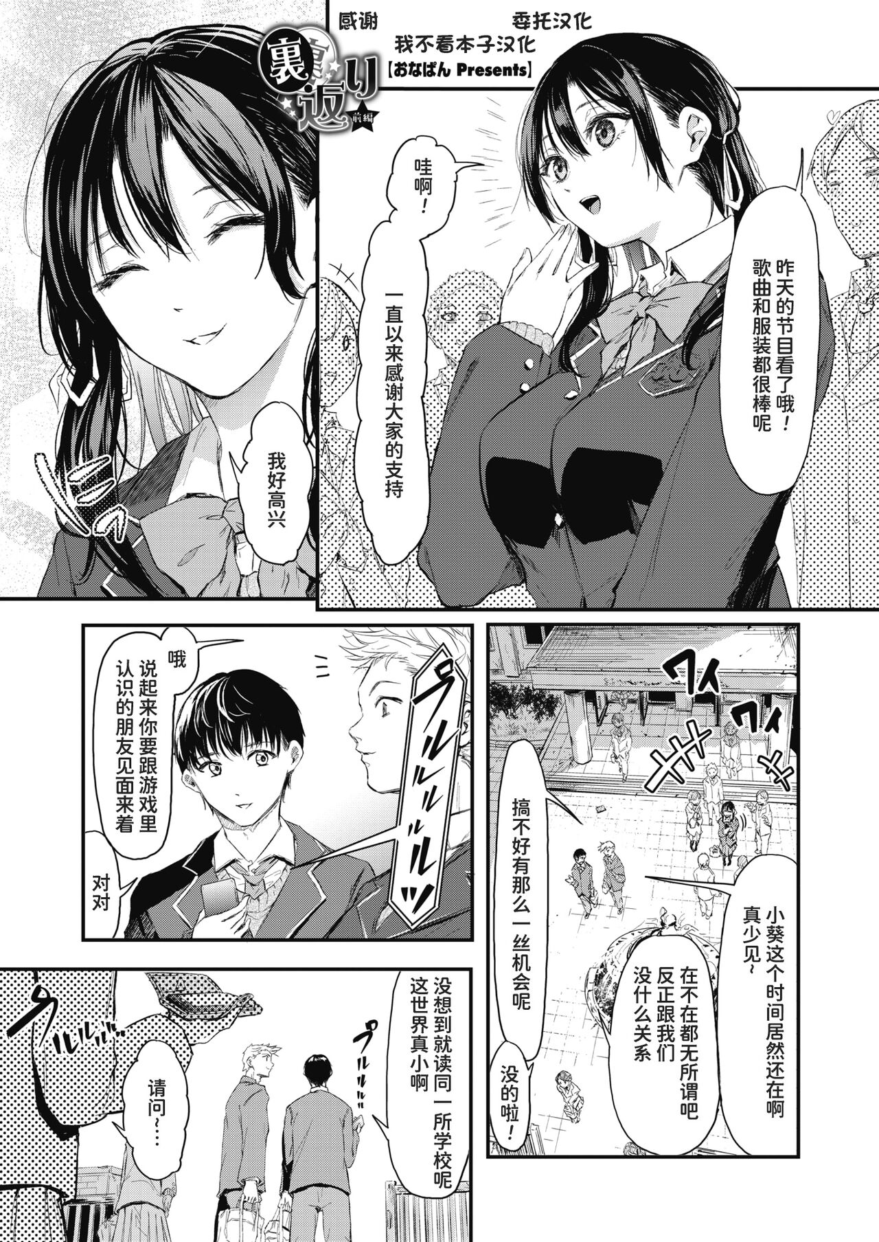 Uragaeri Zenpen page 1 full