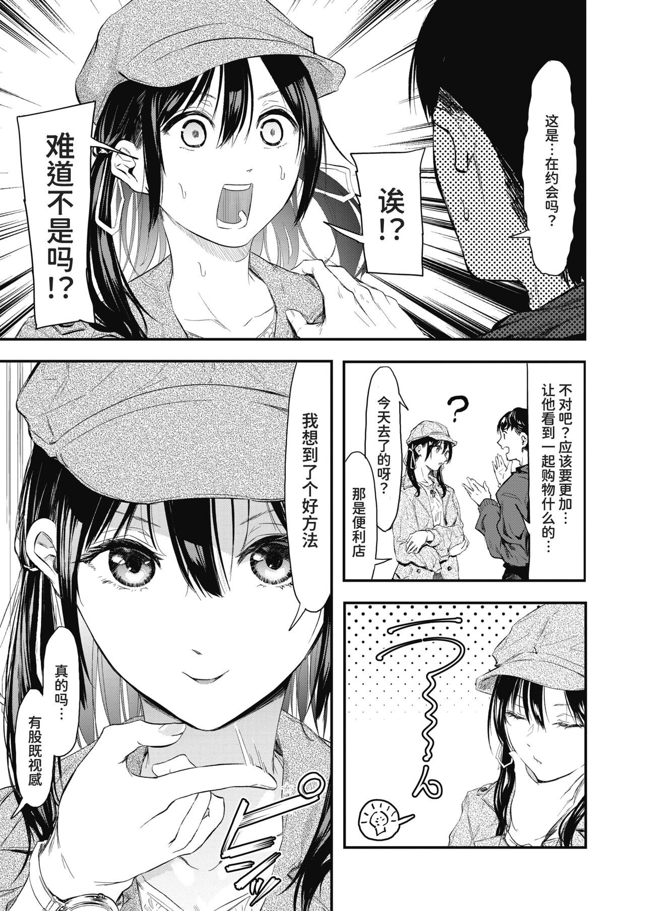 Uragaeri Zenpen page 10 full