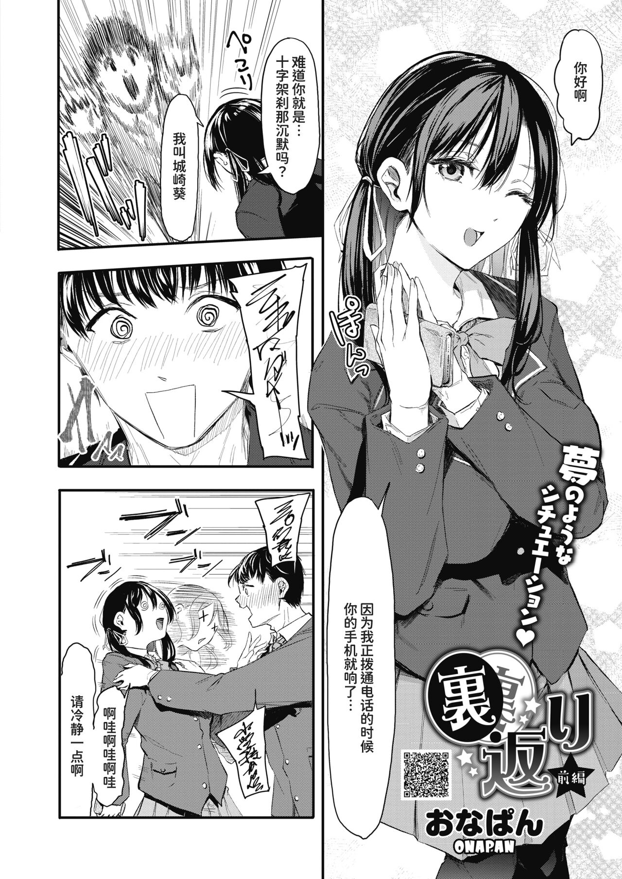 Uragaeri Zenpen page 3 full