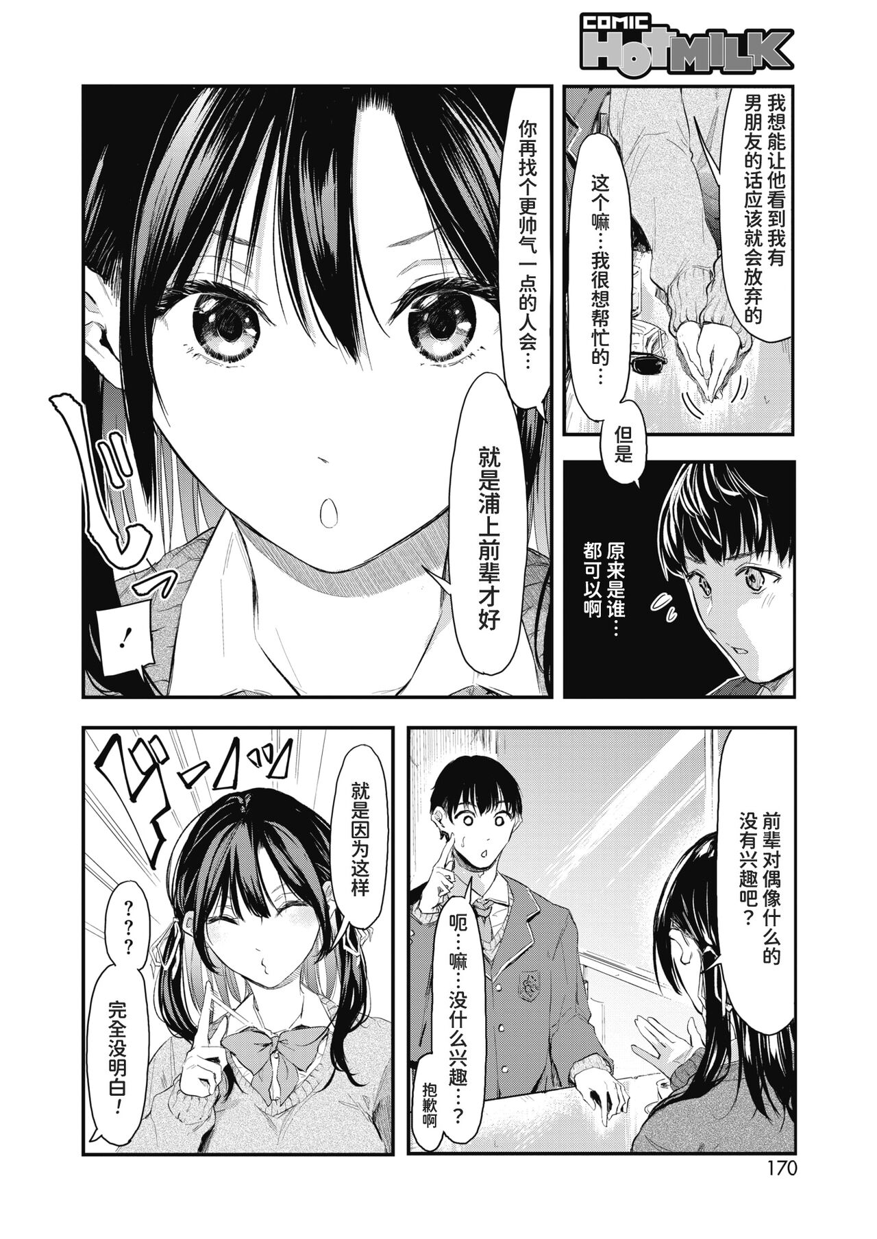 Uragaeri Zenpen page 7 full