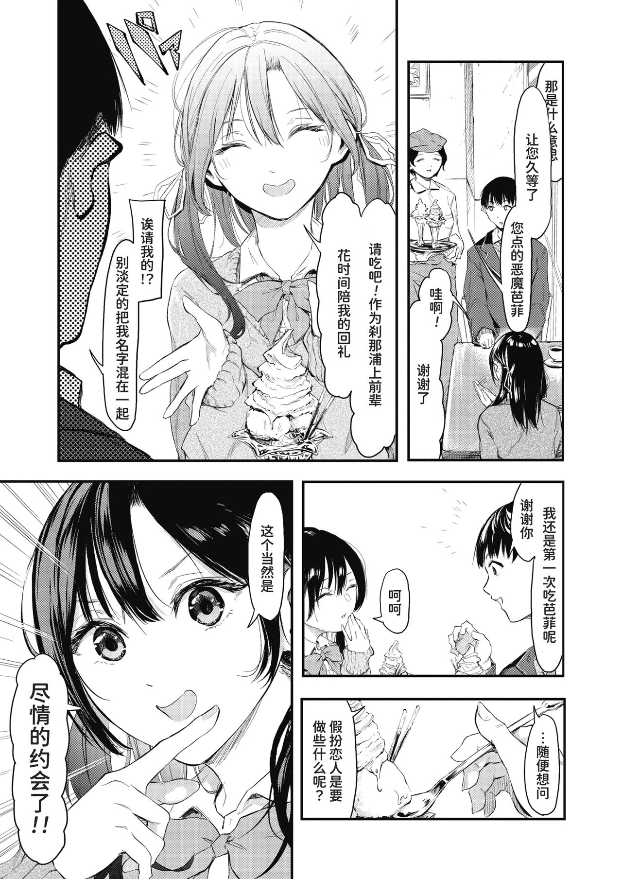 Uragaeri Zenpen page 8 full