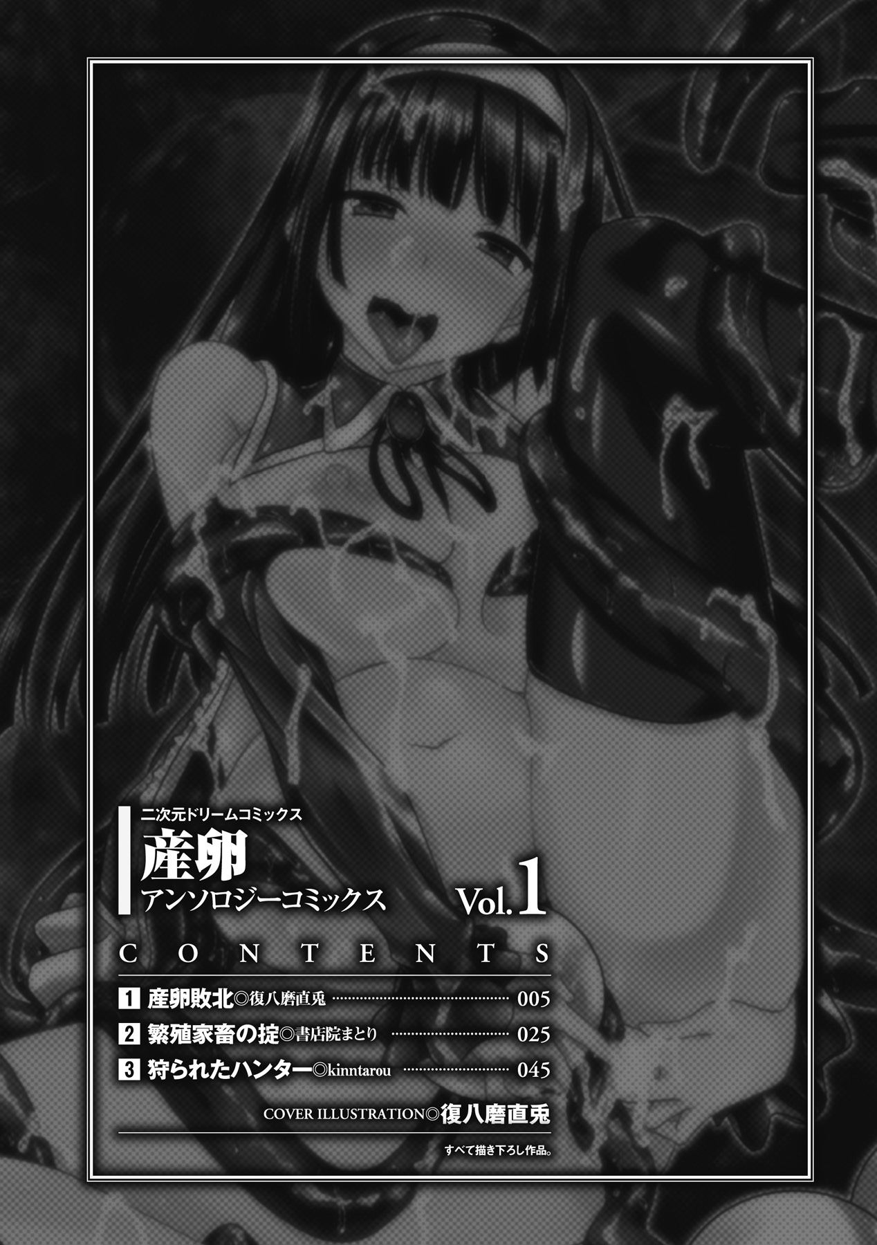 Sanran Vol.1 Digital page 3 full