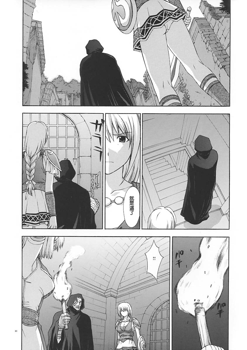 Shintaku no Toriko page 10 full